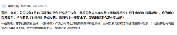 黑神话《影神图》实体书来了！4月上旬开售 159.2元起