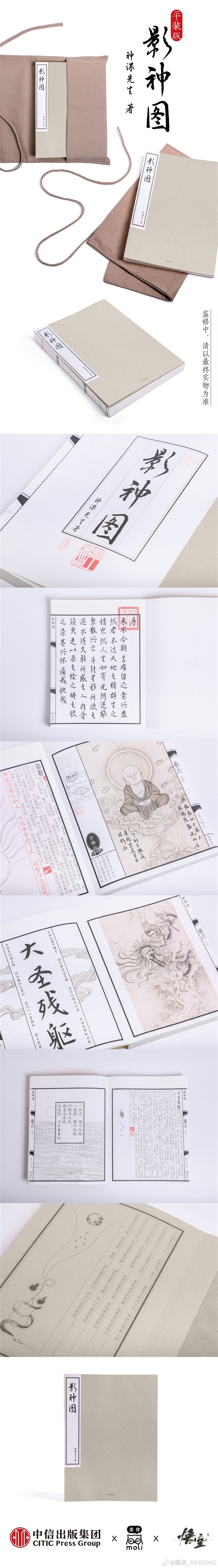 黑神话《影神图》实体书来了！4月上旬开售 159.2元起