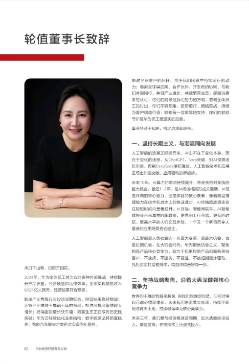 华为智能汽车业务首次实现盈利：销售收入同比增长474%