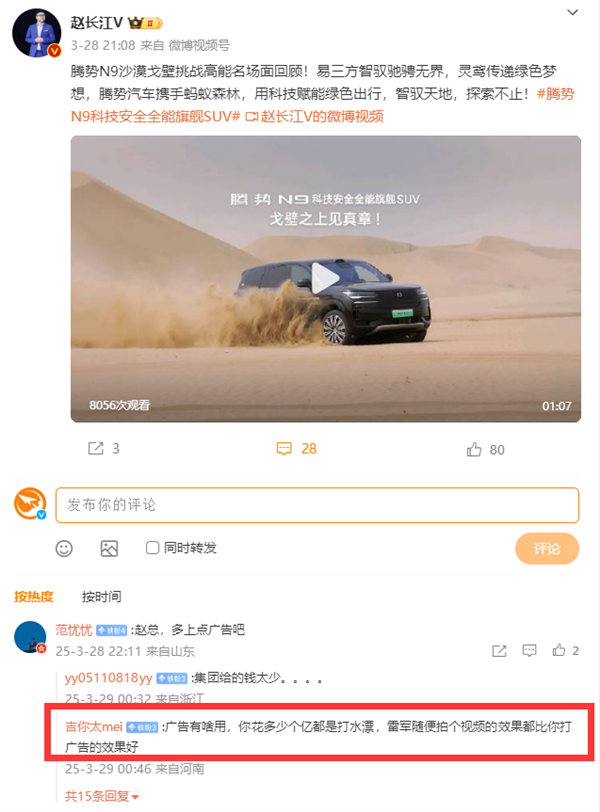 赵长江被腾势车主喷不会营销  本人回应：不是每一款车都需要巨大的量