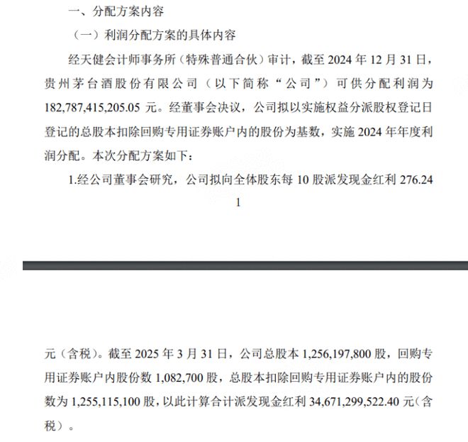贵州茅台日赚2.36亿元，2024年度分红647亿元