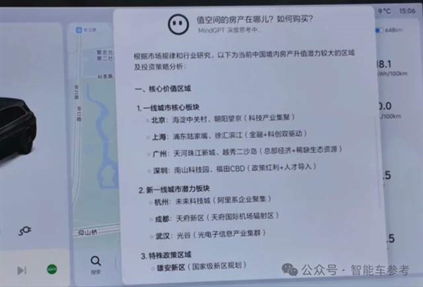 实测车载DeepSeek：做北京旅游攻略 避开喝豆汁儿那种