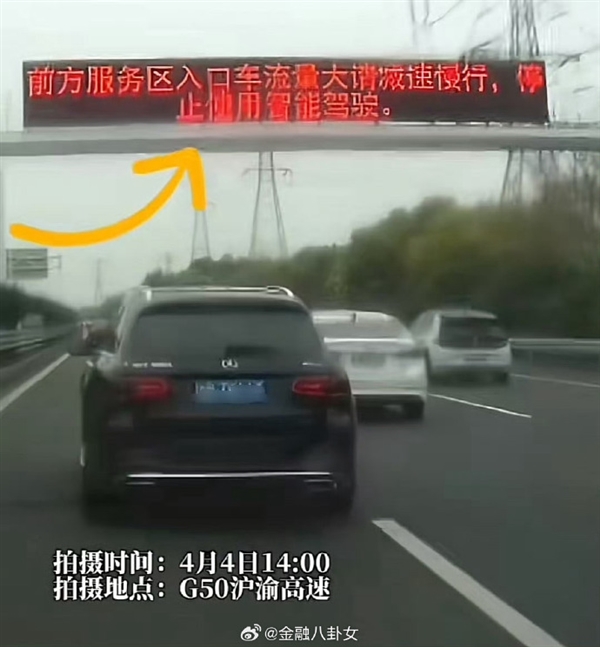 你遇到没！小米SU7事件后 网友称国内各大高速开始对智驾提醒 停用或慎用