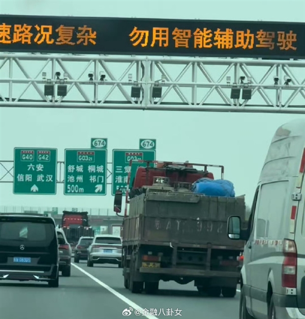 你遇到没！小米SU7事件后 网友称国内各大高速开始对智驾提醒 停用或慎用