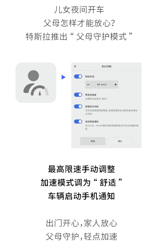 特斯拉家长控制支持设定车辆最高速度 陶琳：希望可以让每个家庭平安用车