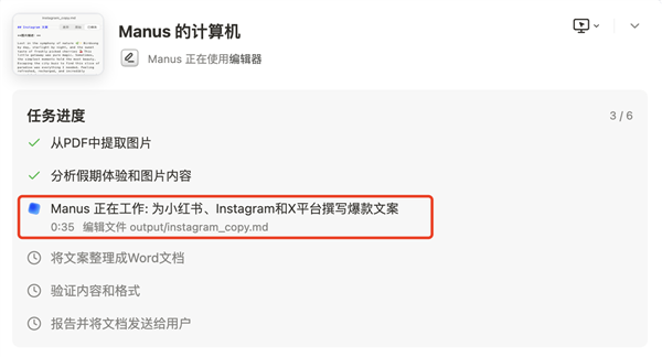 给Manus七分钟 它可以做什么