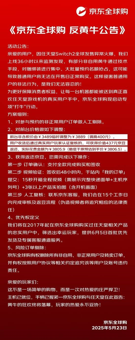 Switch 2预售涨价收货再返京豆 京东反黄牛出奇招！