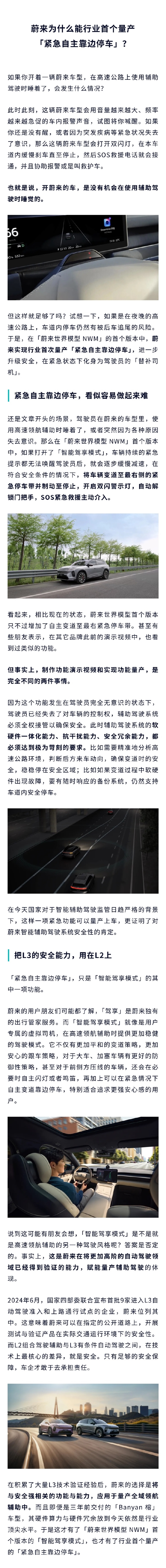 蔚来：开我们的车没机会在辅助驾驶时睡觉