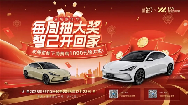 上海浦东线下消费满1000元可抽22万元国产车 共42辆