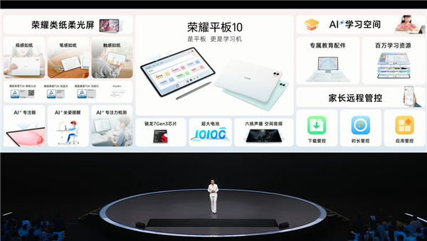 1499元起！荣耀平板10发布：荣耀首款类纸柔光屏