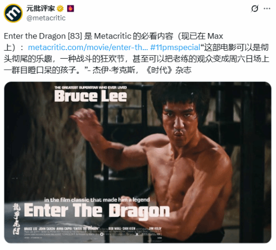 李小龙《龙争虎斗》进入M站必看榜：动作戏无与伦比