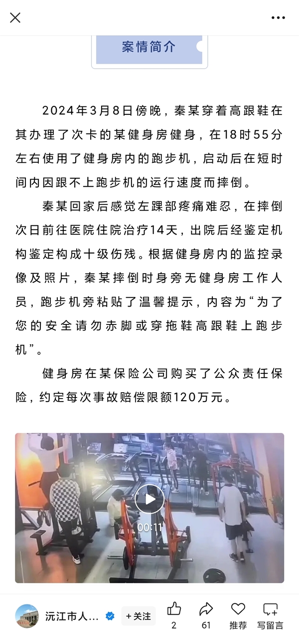 女子穿高跟鞋跑步摔残：被判自担八成责任