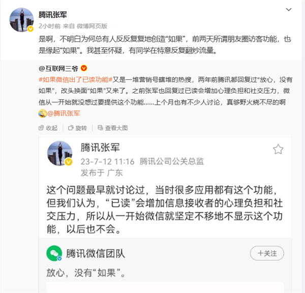腾讯张军辟谣微信新增“已读、访客记录”功能：会增加社交压力 以后也不会出