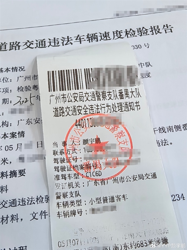 YYP颜宇鹏回应飞坡测试超速行为：承认错误 已接受处罚