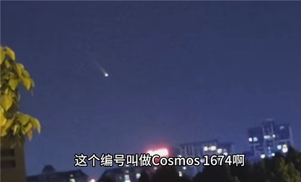 多地网友目击夜空不明飞行物 天文博士：系前苏联发射卫星