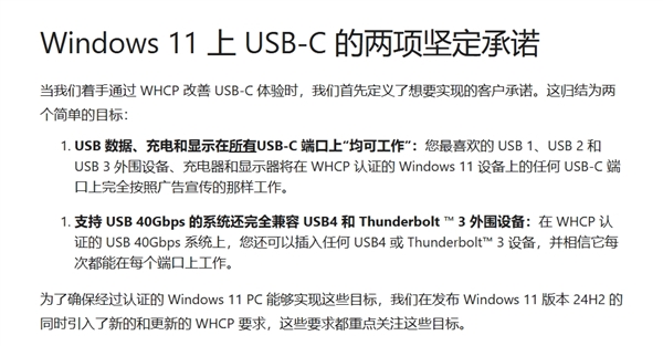大一统！Windows 11电脑USB-C接口功能混乱结束了 微软：所有接口必须支持数据、充电和显示