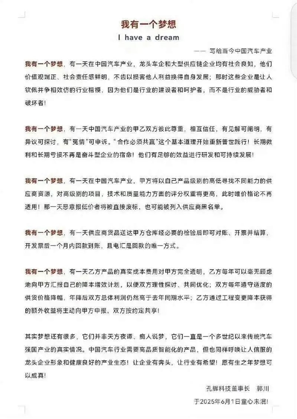 车圈版“我有一个梦想”火了：劝企业善良 不想再被压榨