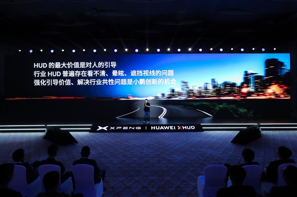 和华为重磅联合！小鹏汽车首发“追光全景”抬头显示