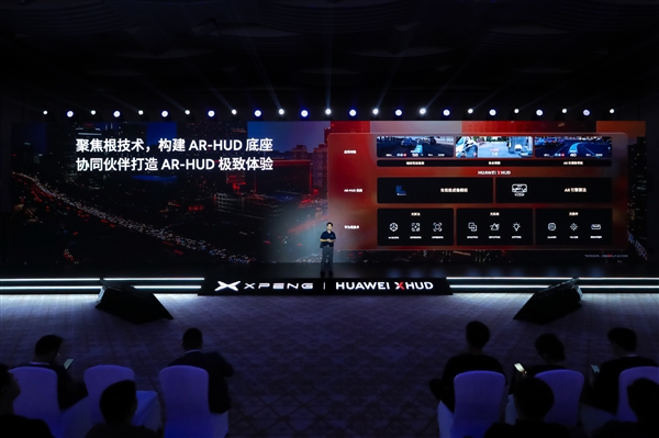 和华为重磅联合！小鹏汽车首发“追光全景”抬头显示