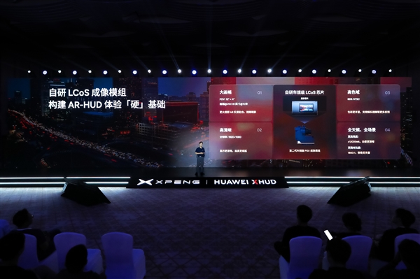 和华为重磅联合！小鹏汽车首发“追光全景”抬头显示