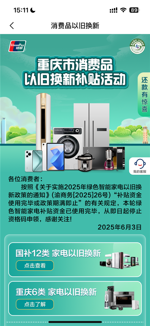 多地家电补贴短期暂停申领！重庆回应：第二阶段政策制定中