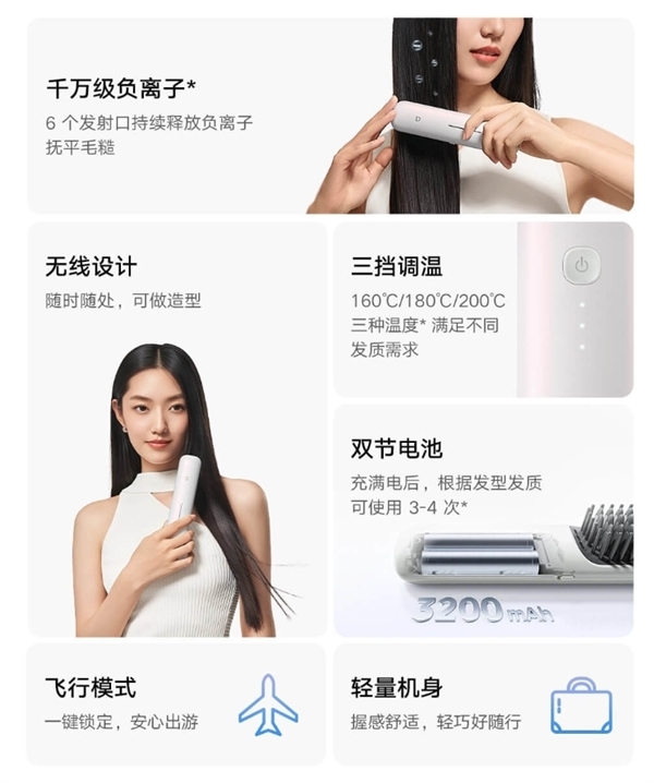 299元！小米推出新款米家无线直发梳：满电用3-4次 能上飞机