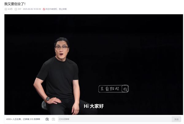 王自如宣布在AI领域重新创业 直言选AI是来钱快