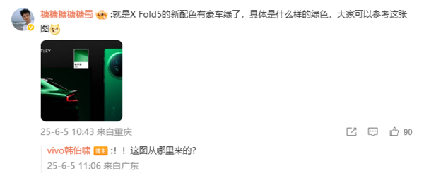 全球最轻大折叠 vivo X Fold5全新绿色真机首秀：豪车同款配色